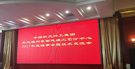 華翔電爐參與航天科工熱處理與表面處理技術交流會