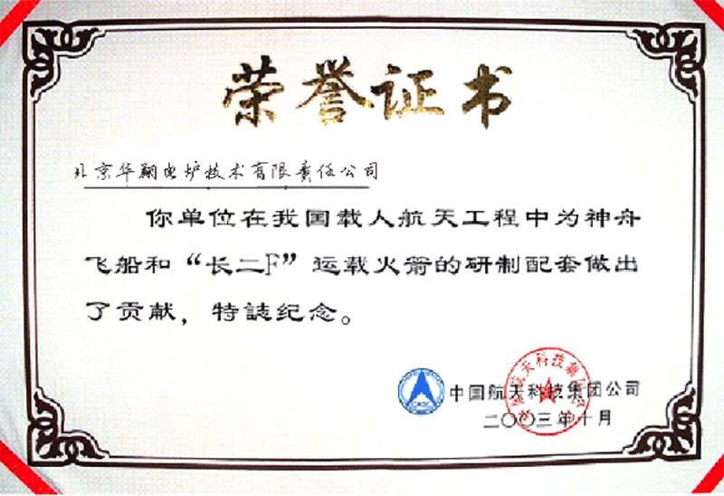 榮譽證書