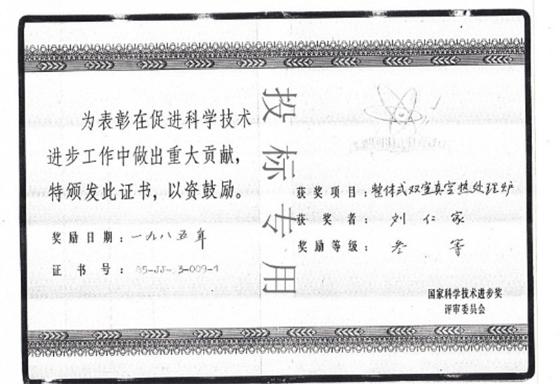 榮譽證書