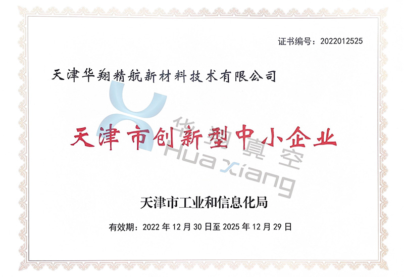 創新型中小企業證書