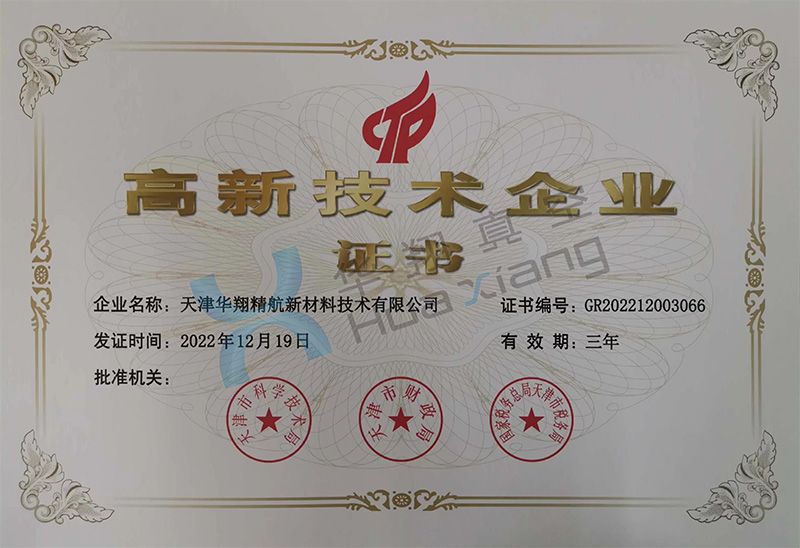 天津高新證書